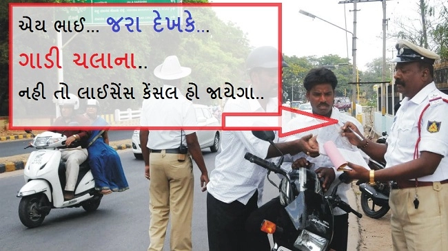 ગુજરાતમાં હવે Wrong Side પર ગાડી ચલાવશો તો લાઈસેંસ થશે રદ્દ, ડ્રાઈવિંગ પર લાગશે આજીવન બૈન !!