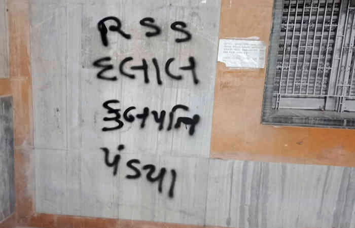 ગુજરાત યુનિ.ના વીસીના ઘરની દીવાલો પર આપત્તિજનક લખાણોથી ખળભળાટ