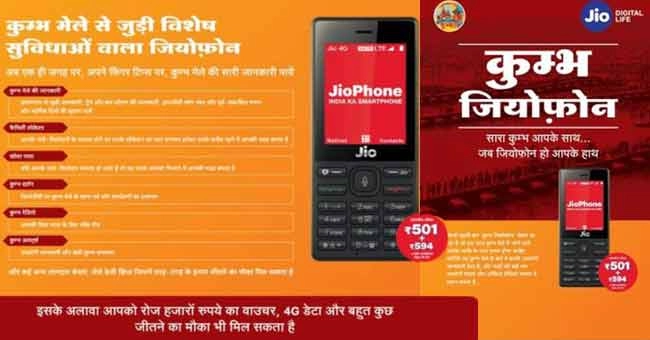 કુંભ શ્રદ્ધાળુઓ માટે Jio Phone એ રજુ કરી ધમાકેદાર ઓફર