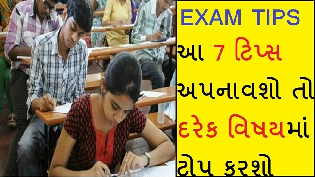Board Exam Tips in Gujarati- બોર્ડની પરીક્ષાની તૈયારી કેવી રીતે કરશો