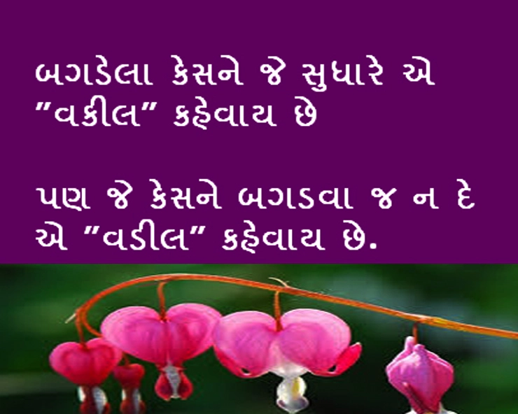 Gujarati suvichar - આજનો સુવિચાર