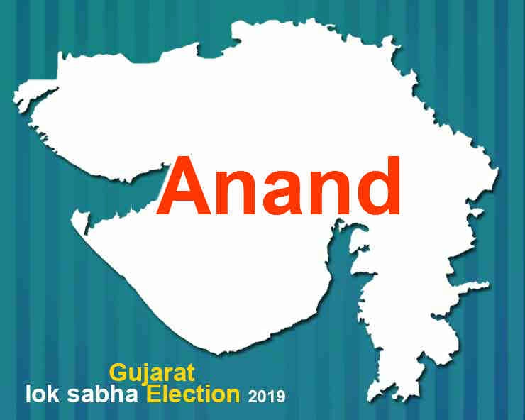આણંદ લોકસભા ચૂંટણી 2019  - Anand Lok Sabha Election 2019