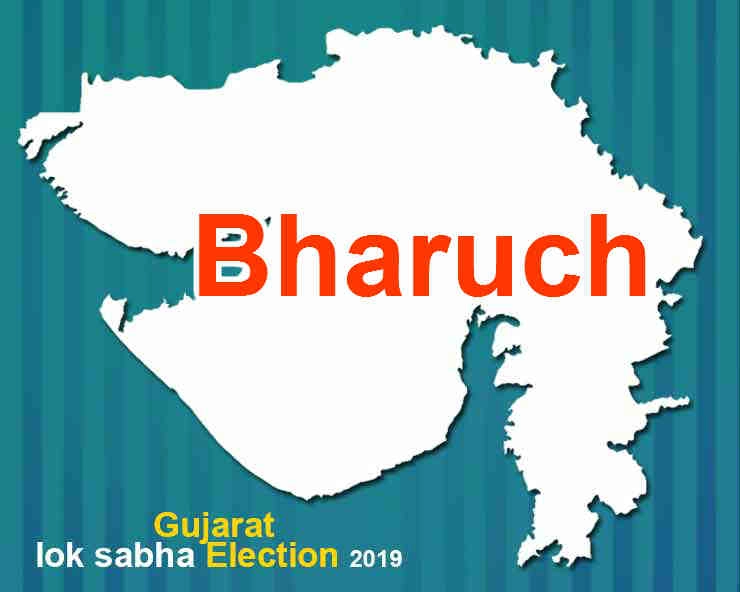 ભરૂચ લોકસભા ચૂંટણી 2019 - Bharuch Lok Sabha Election 2019
