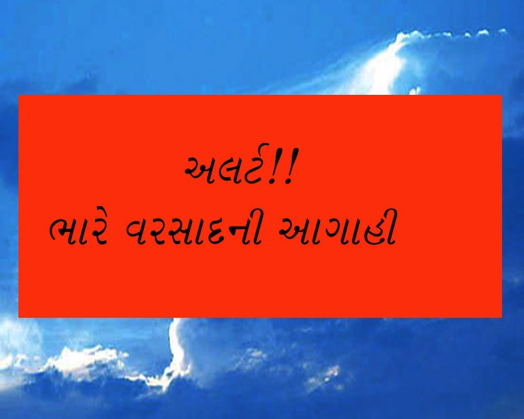 ગુજરાતમાં આગામી ત્રણ દિવસ ભારેથી અતિભારે વરસાદની આગાહી