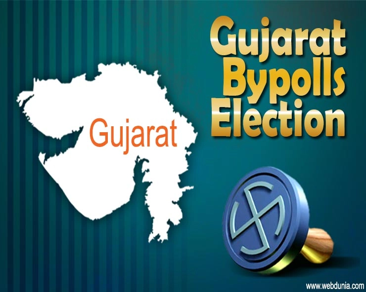 Gujarat Bypolls Result Live - ગુજરાત પેટાચૂંટણી પરિણામ, બાયડ અને રાધનપુરમાં ન ચાલ્યું ભાજપનું જોર