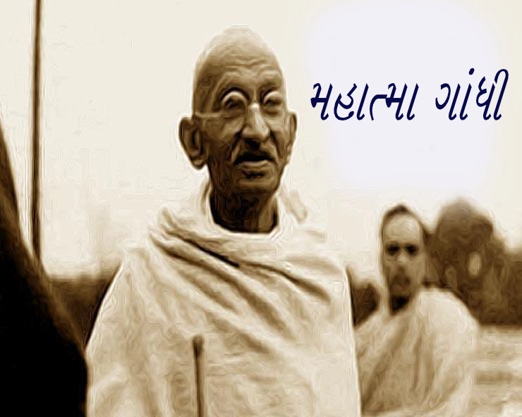 Gandhiji - ગાંધીજીનું બાળપણ ઘણા ધર્મો વચ્ચે પસાર થયું અને તેનો પ્રભાવ તેમના જીવન પર રહ્યો.