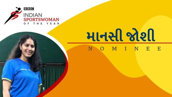 માનસી જોશી : BBC Indian Sportswoman of the Year પુરસ્કાર માટે નામાંકન