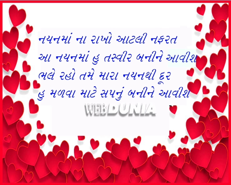 Love shayari- ગુજરાતી લવ શાયરી