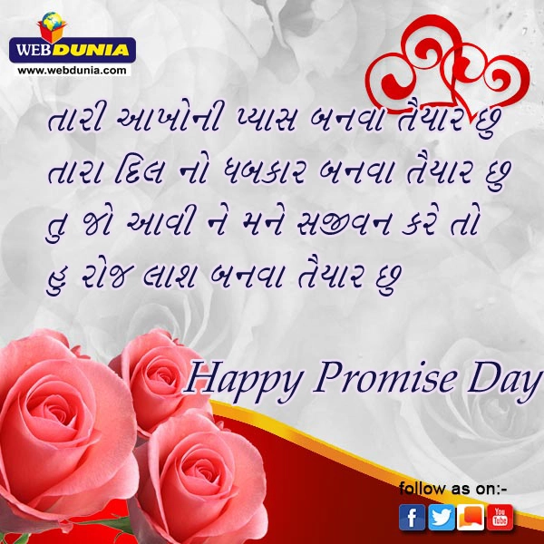 Happy Promise Day- તારી આખોની પ્યાસ બનવા તૈયાર છુ