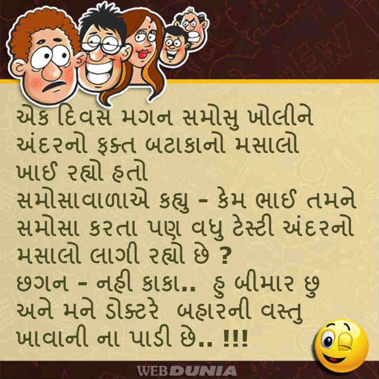 ગુજરાતી જોક્સ- Gujarati jokes