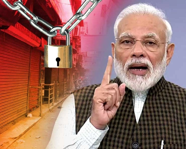 Modi Lockdown Speech LIVE: દેશમાં 3 મે સુધી લોકડાઉન વધારવાની પીએમ મોદીએ કરી જાહેરાત