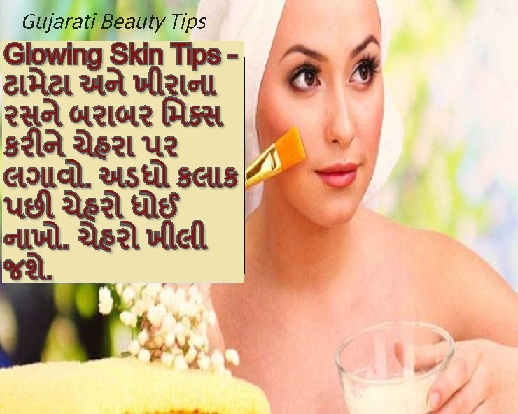 Gujarati Beauty Tips - આ ફેસ પેક ગુલાબી ગાલ મેળવવાની ઇચ્છાને પૂર્ણ કરે છે,  થોડા જ દિવસોમાં અસર જોવાશે