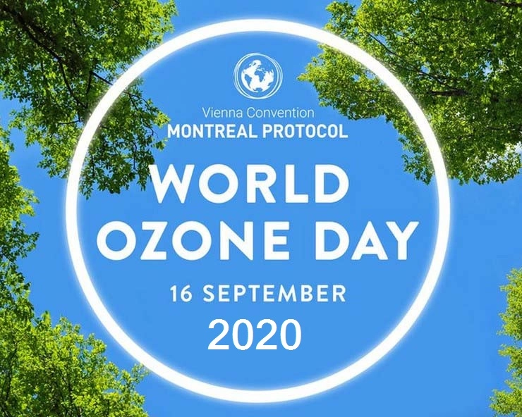 World Ozone Day 2020 : કેમ ઉજવાય છે ઓઝોન દિવસ ? જાણો ધરતી પર જીવન માટે કેમ જરૂરી છે ઓઝોન લેયર