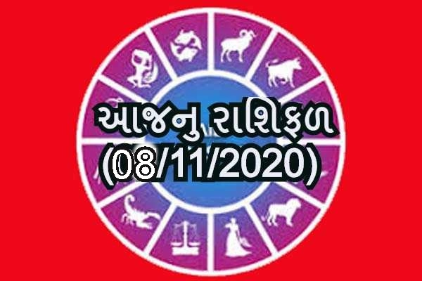 Aajni Rashi- 8 નવેમ્બરનું રાશિફળ