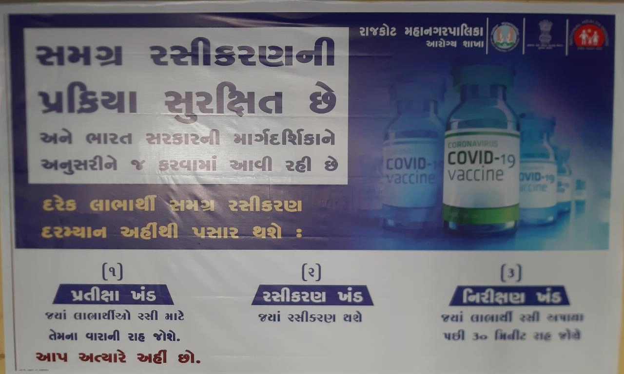 રાજ્યમાં આજથી વેક્સીનેશનનું મહાઅભિયાન શરૂ, પ્રથમ તબક્કામાં 11 લાખ લોકોને અપાશે રસી
