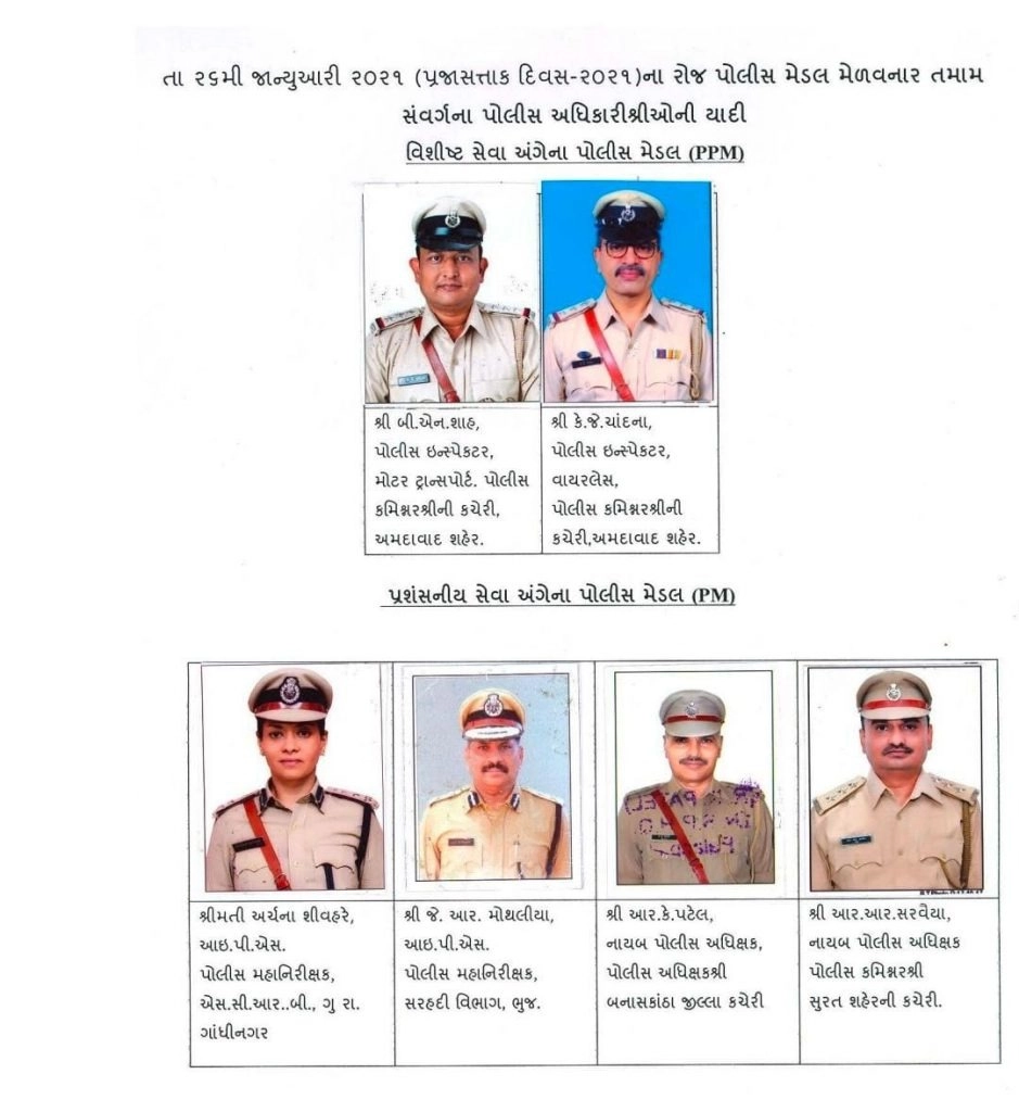 ગુજરાતના આ 19 બહાદુર પોલીસકર્મીઓને 26મી જાન્યુઆરીએ મેડલથી સન્માનિત કરવામાં આવશે