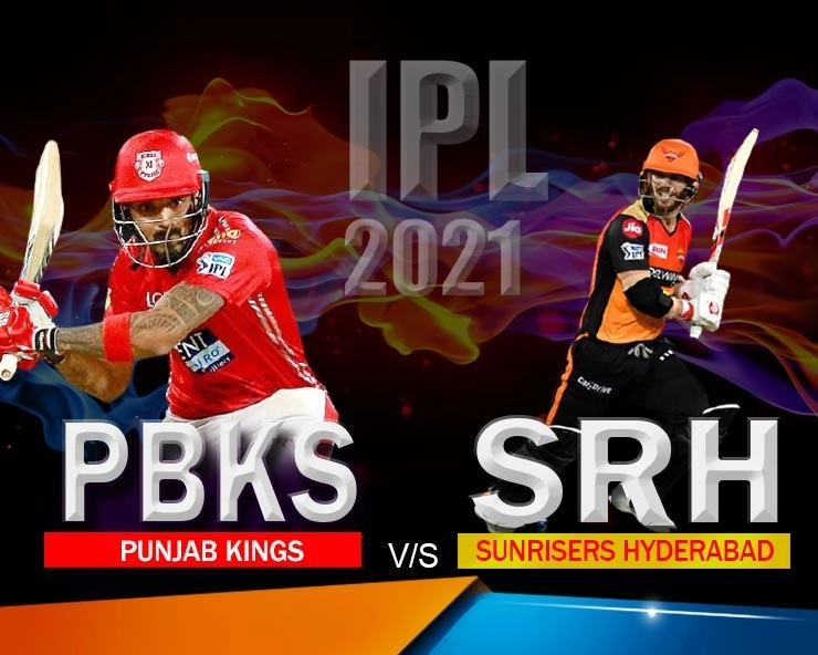 LIVE IPL 2021, PBKS vs SRH: સનરાઈઝર્સ હૈદરાબાદનુ ખાતુ ખુલ્યુ, પંજાબ કિંગ્સને એકતરફા અંદાજમાં 9 વિકેટથી હરાવ્યુ