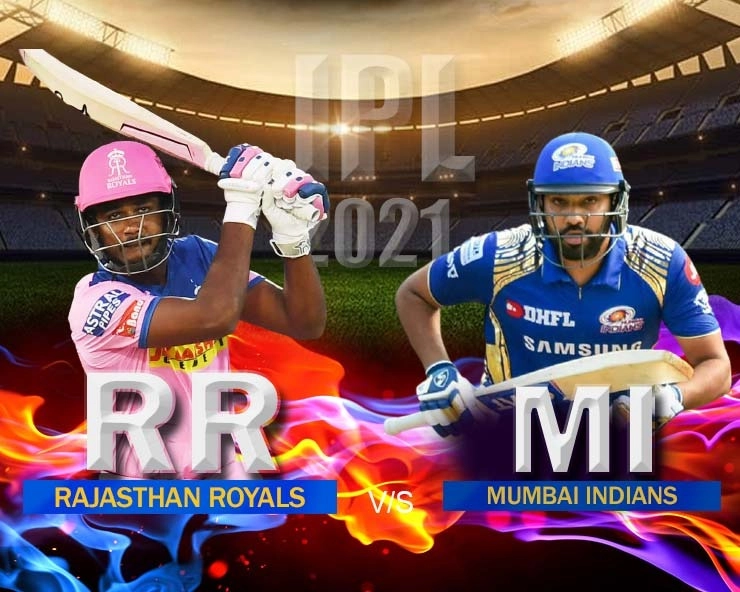 LIVE IPL 2021, MI vs RR - ડિકૉક-ક્રુણાલના દમ પર મુંબઈએ રાજસ્થાનને 7 વિકેટથી હરાવ્યુ