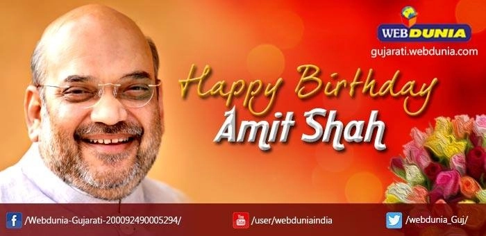 Amit shah- આજે અમિત શાહનો 57 મો જન્મદિવસ, ભુપેન્દ્ર પટેલે ટ્વિટ દ્વારા શુભેચ્છા આપતા કહી આ વાત