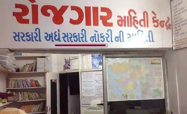 દેશમાં રોજગાર કચેરીઓ દ્વારા નોકરી પૂરી પાડવામાં ગુજરાત પ્રથમ ક્રમાંકે: ગુજરાતનો બેરોજગારીનો દર પણ અન્ય રાજ્યોની સરખામણીએ સૌથી નીચો