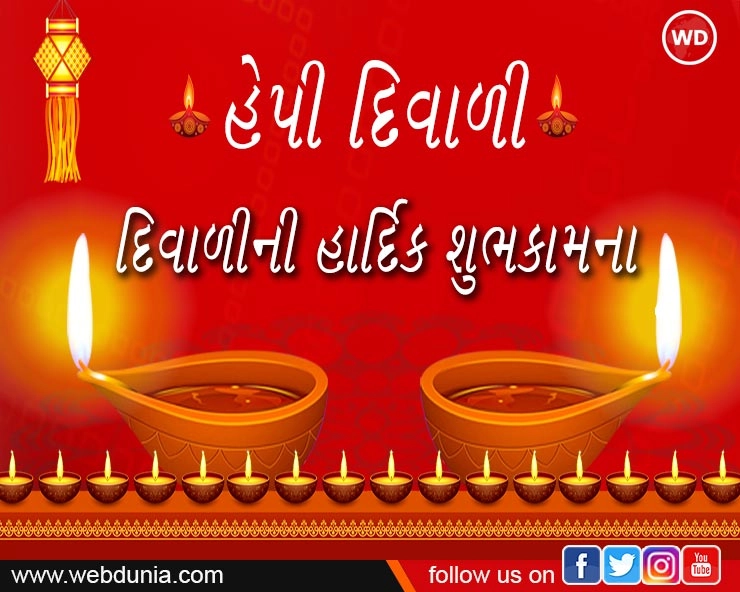 Diwali wishes in gujarati- દિવાળીશુભેચ્છાઓ  સંદેશ