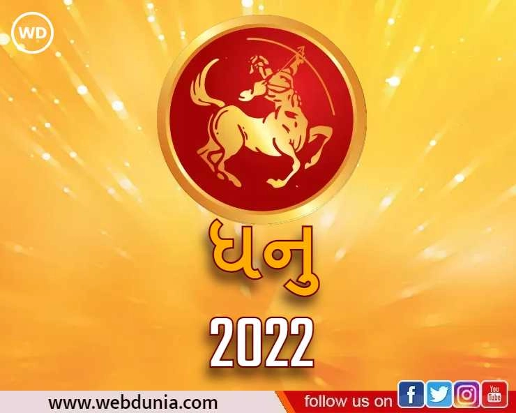 Dhanu Rashifal 2022 - ધનુ રાશિફળ 2022