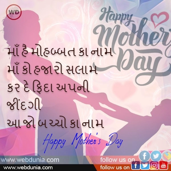 best mothers day quotes in gujarati