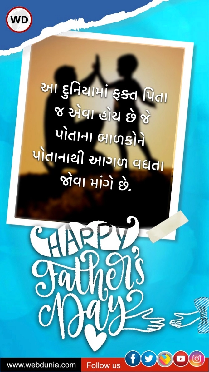 fathers day wishes gujarati