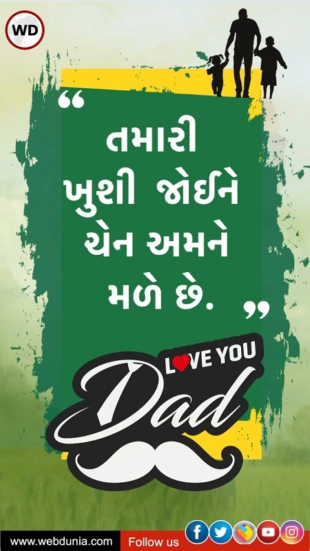 Father's Day  quotes messages in Gujarati