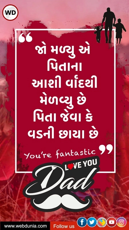 Father's Day  quotes messages in Gujarati