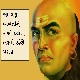 Chanakya Niti: આવા ઘરમાં માતા લક્ષ્મી ખુશીથી આવે છે, બસ કરો આ ૩ વસ્તુઓનું પાલન