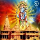 Shree Ram Ghar Aaye - આજ જશ્ન મનાઓ સારી દુનિયા મેં, મેરે રામ પ્રભુ જી ઘર આએ