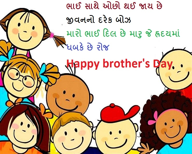 Happy Brothers day wishes