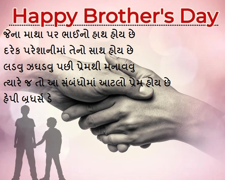 Brother day wishes