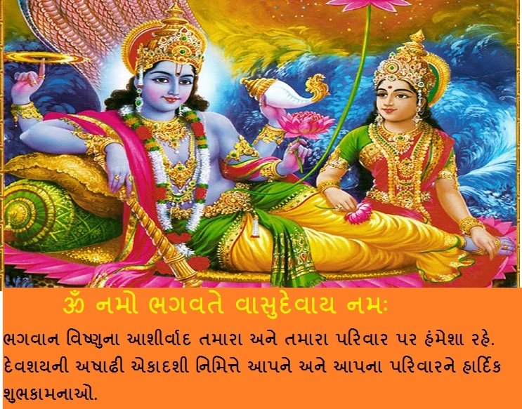 devshayani ekadashi wishes gujarati