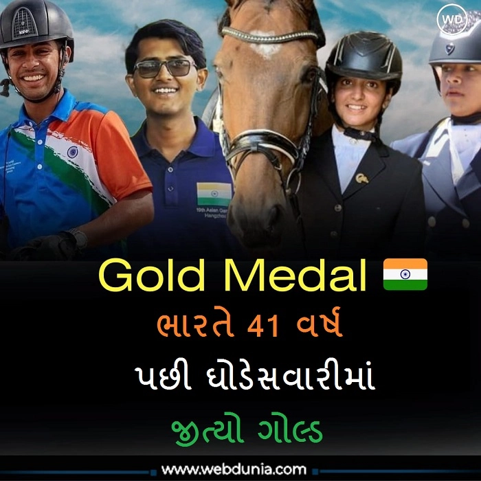 India got third gold in horse riding