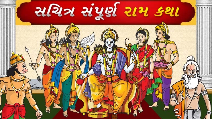 Ram Katha in Pictures