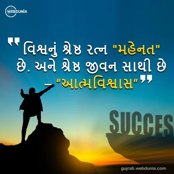Gujarati quotes