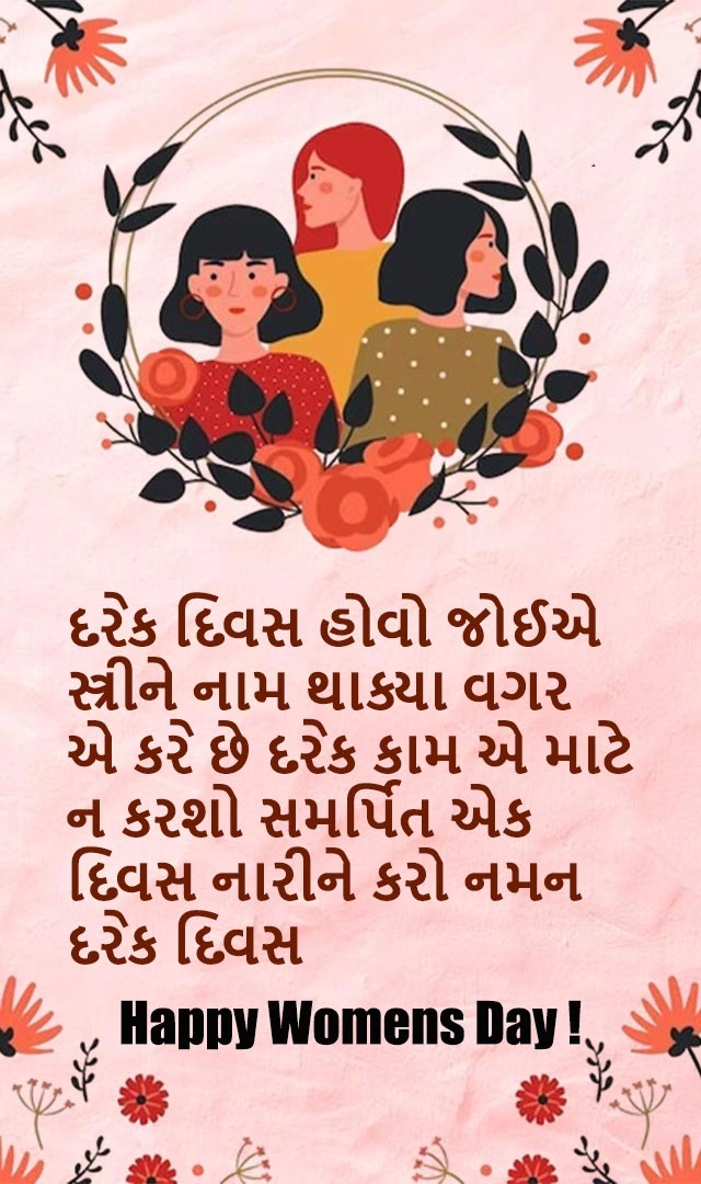woman day quotes in gujarati