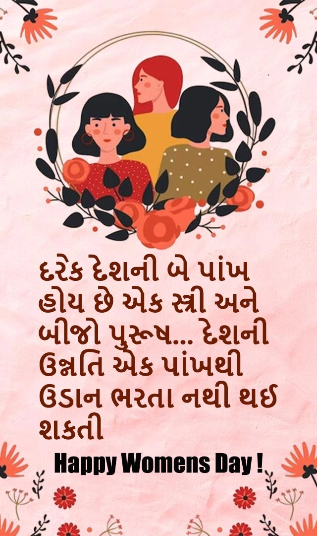 woman day quotes in gujarati