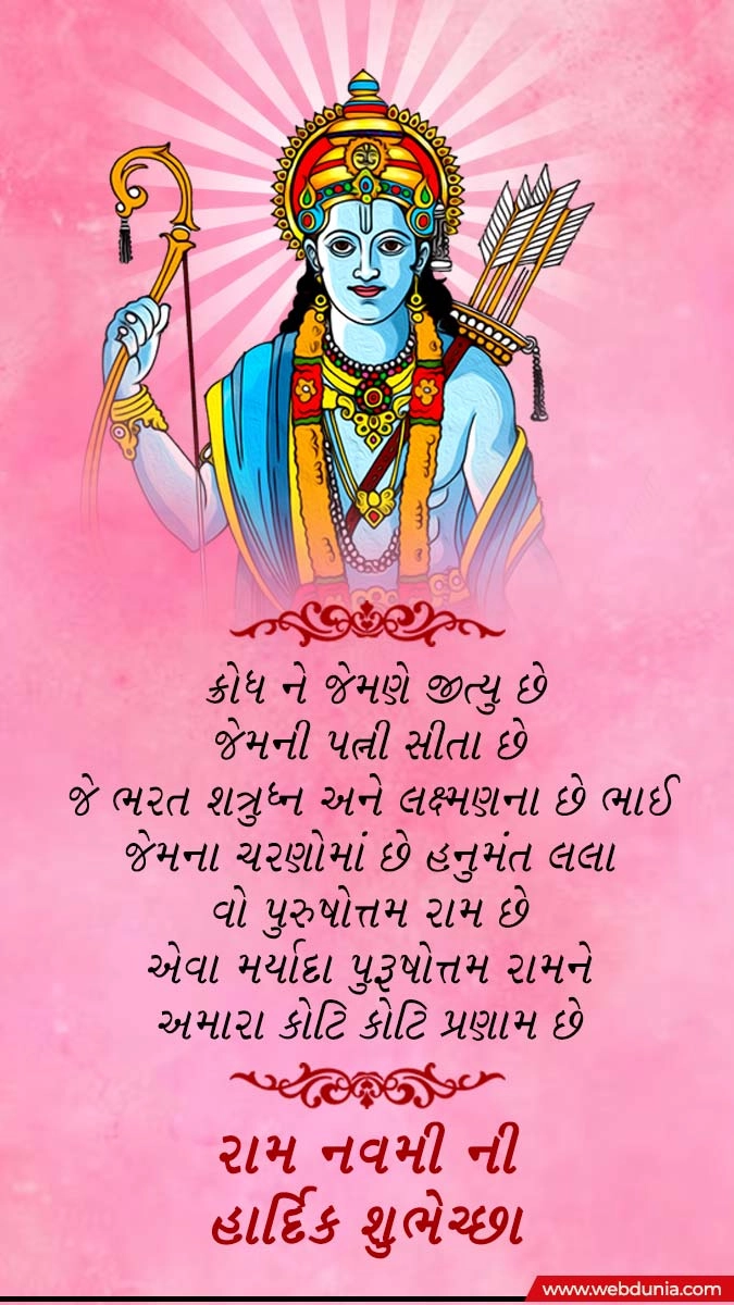 Ram Navami Wishes