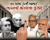 Lok Sabha Elections: 1952 થી લઈને 2024 સુધી 72 વર્ષની સ્ટોરી