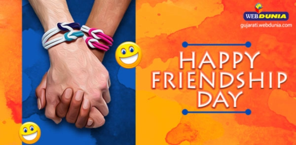 #Friendship મિત્રતા દિવસ ની શુભકામના મિત્રો !!!