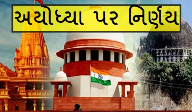 Ayodhya Verdict Live Updates: સુપ્રીમ કોર્ટનો ચુકાદો - મુસ્લિમ પક્ષને બીજુ સ્થાન આપવાનો આદેશ
