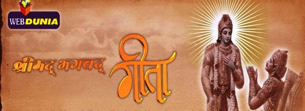 श्रीमद्भग्वदगीता से 5 हिदायतें - shrimad bhagwat geeta in hindi