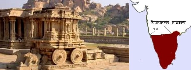 हिन्दू साम्राज्य 'विजयनगर' को जानिए - History of the Vijayanagar Empire