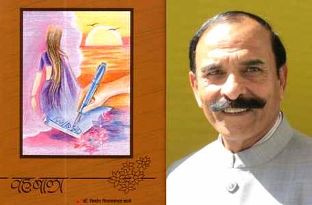 काव्य कृति 'वह बाला' - Dr. Kishore Kale