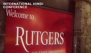 रटगर्स विवि में हिन्दी सम्मेलन 3 अप्रैल से - International Hindi confrence rutgers