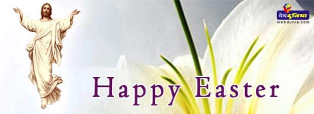ईसाई समुदाय धूमधाम से मनाएगा ईस्टर पर्व... - Easter Sunday