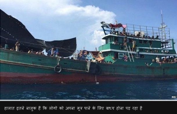 पेशाब पीने को मजबूर समुद्र में फंसे लोग - myanmar_migrant_Rohingya Muslims